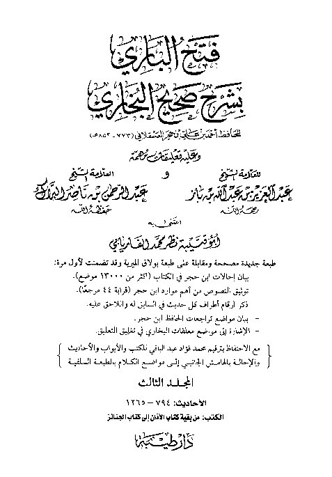 Fath Al-Bari bi Syarh Shahih Al-Bukhari Jilid 3